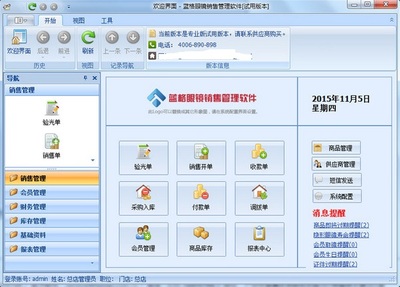 蓝格眼镜店销售管理软件 销售功能详解