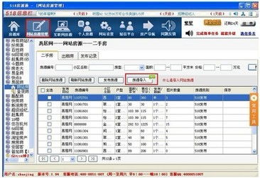 超易销售管理软件网络版 vs 518房源通 软件销售与下载渠道对比分析