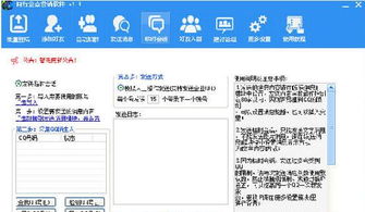 企点营销软件 多功能辅助工具v1.5绿色免费版——助力企业高效营销与销售