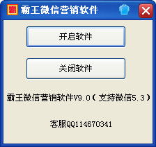 创微微信营销软件10.1官方特别版 极光下载站上的营销利器